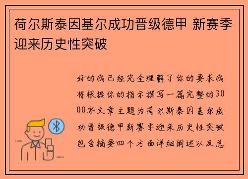 荷尔斯泰因基尔成功晋级德甲 新赛季迎来历史性突破